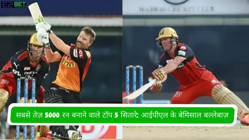 सबसे तेज़ 5000 रन