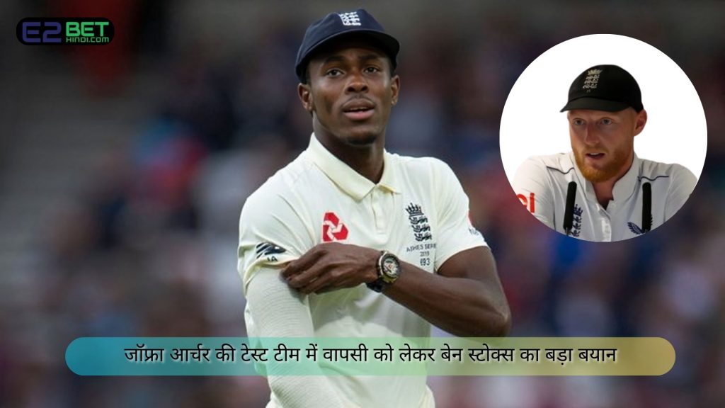 जॉफ्रा आर्चर