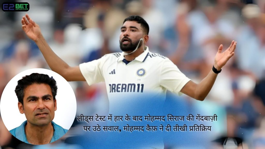 मोहम्मद सिराज पर उठे सवाल
