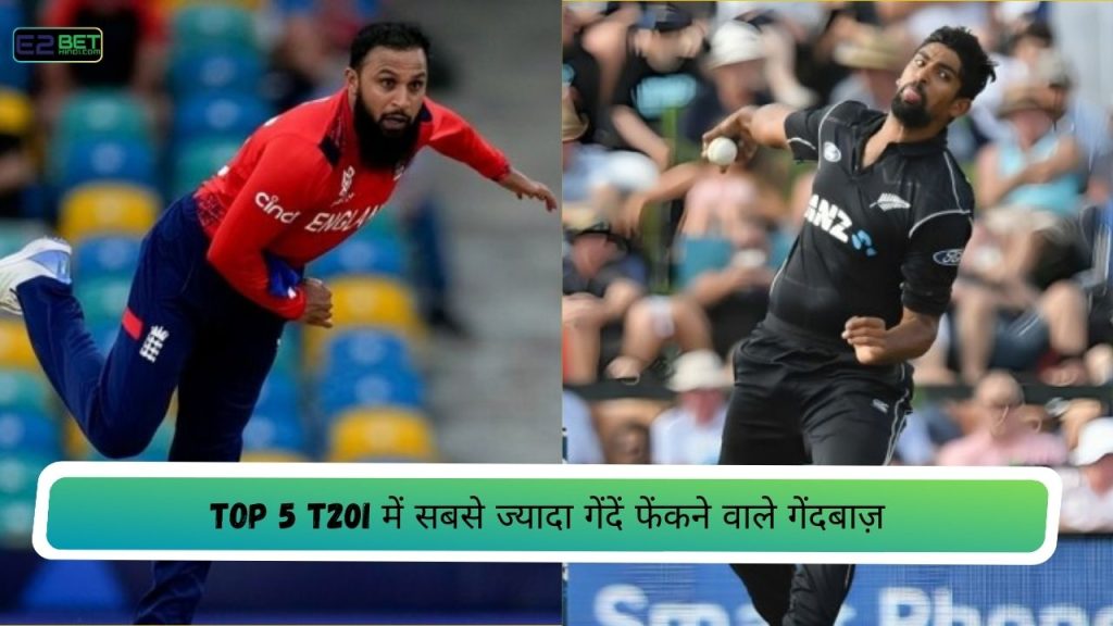 T20I में सबसे ज्यादा गेंदें फेंकने वाले गेंदबाज़