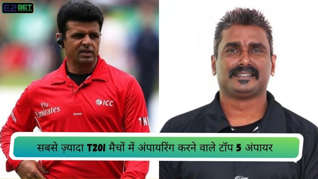 सबसे ज़्यादा T20I मैचों में अंपायरिंग